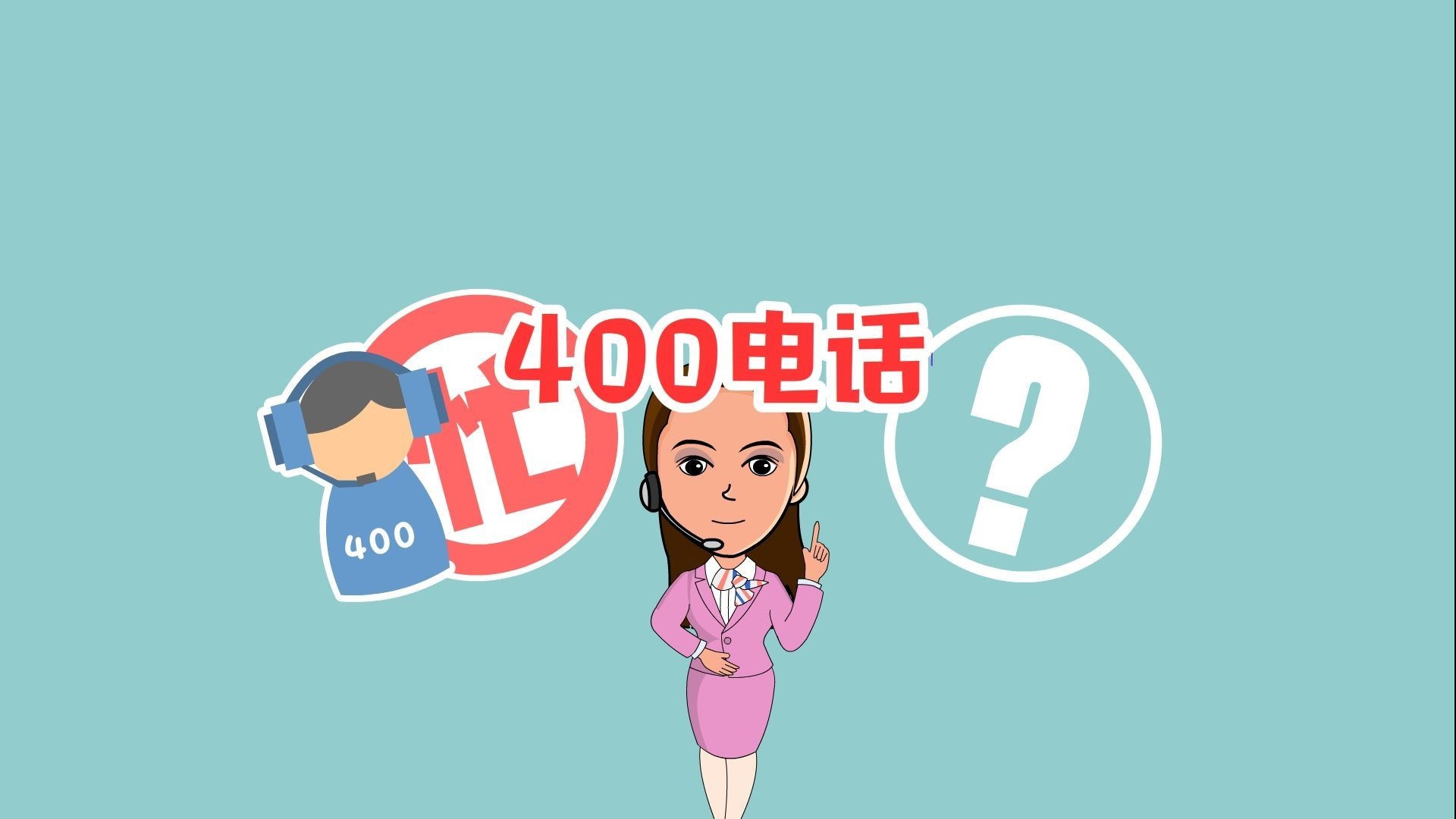 400电话深受企业青睐的具体原因是什么？